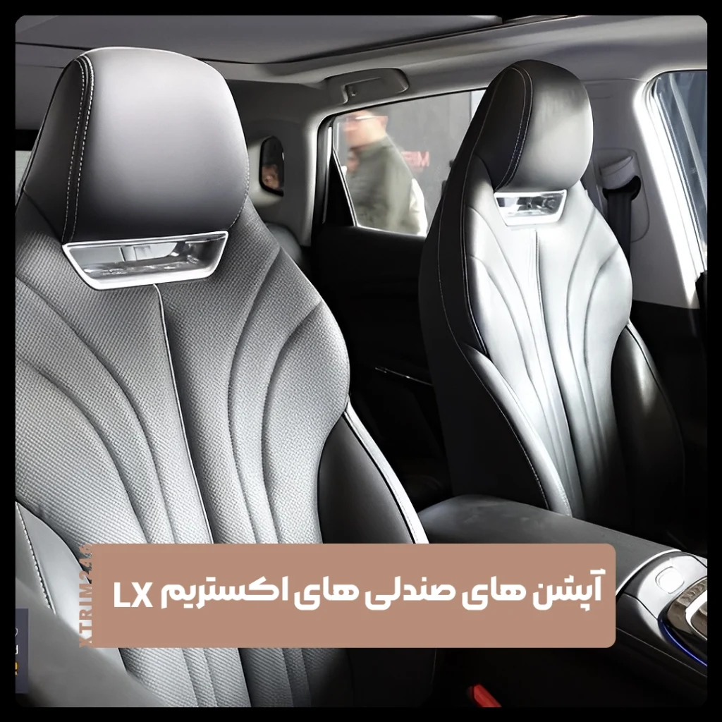 اکستریم ال ایکس
