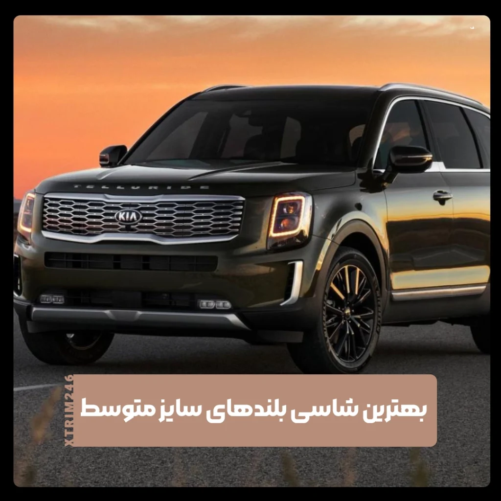 شاسی بلند