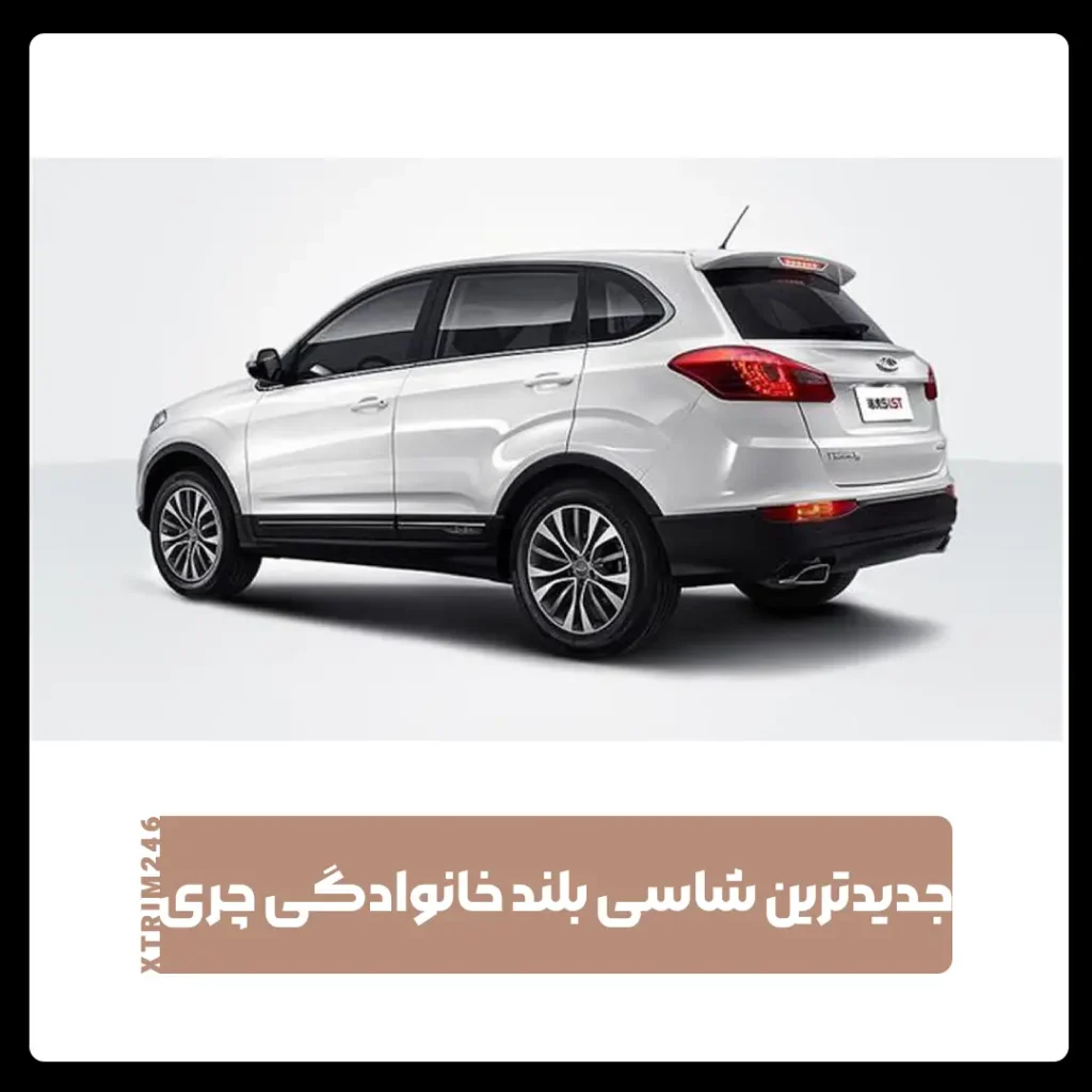 شاسی بلند