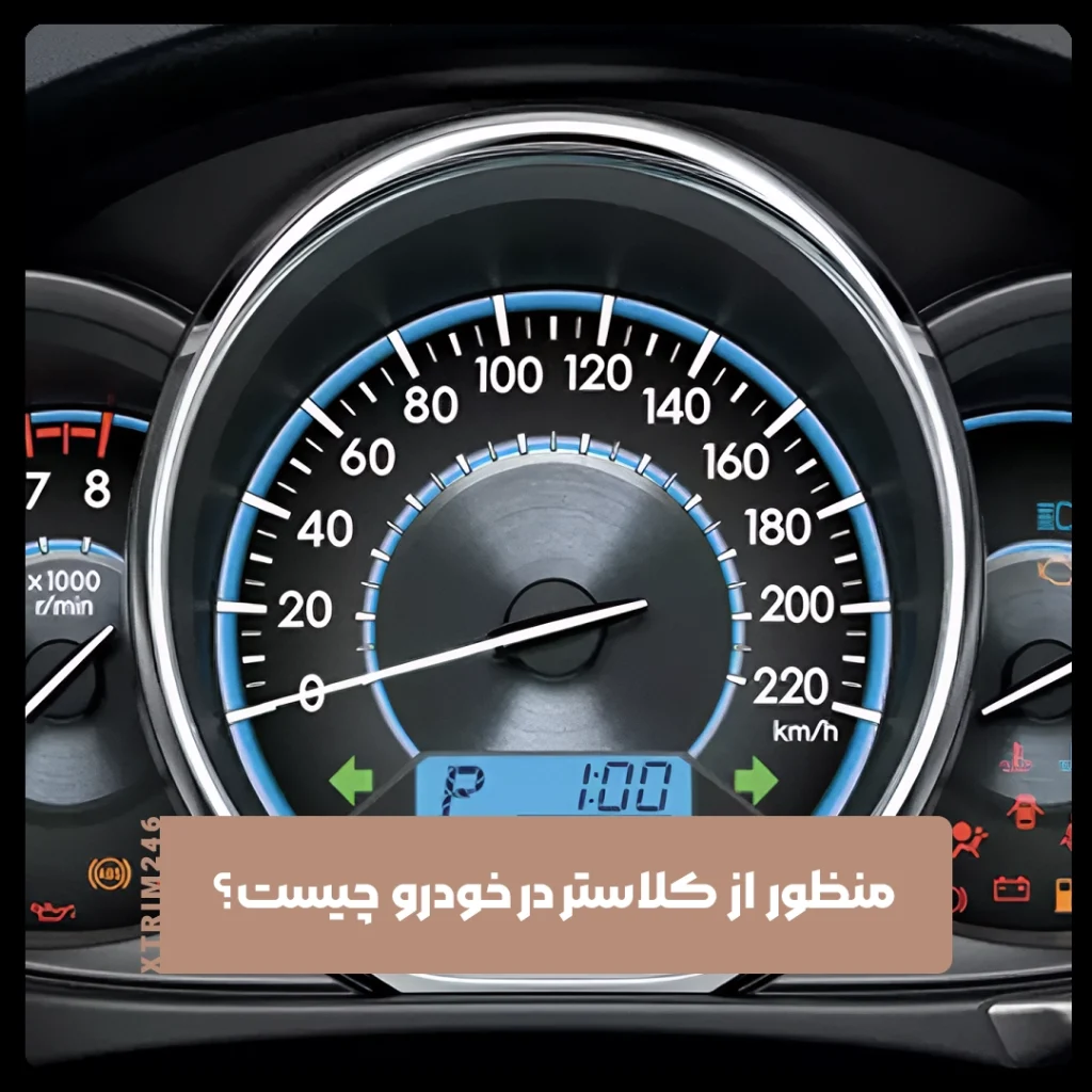 کلاستر