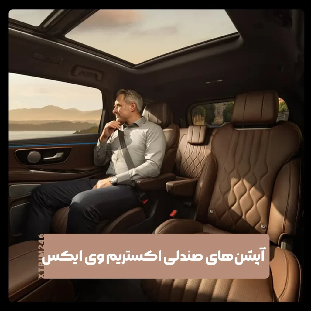 اکستریم وی ایکس