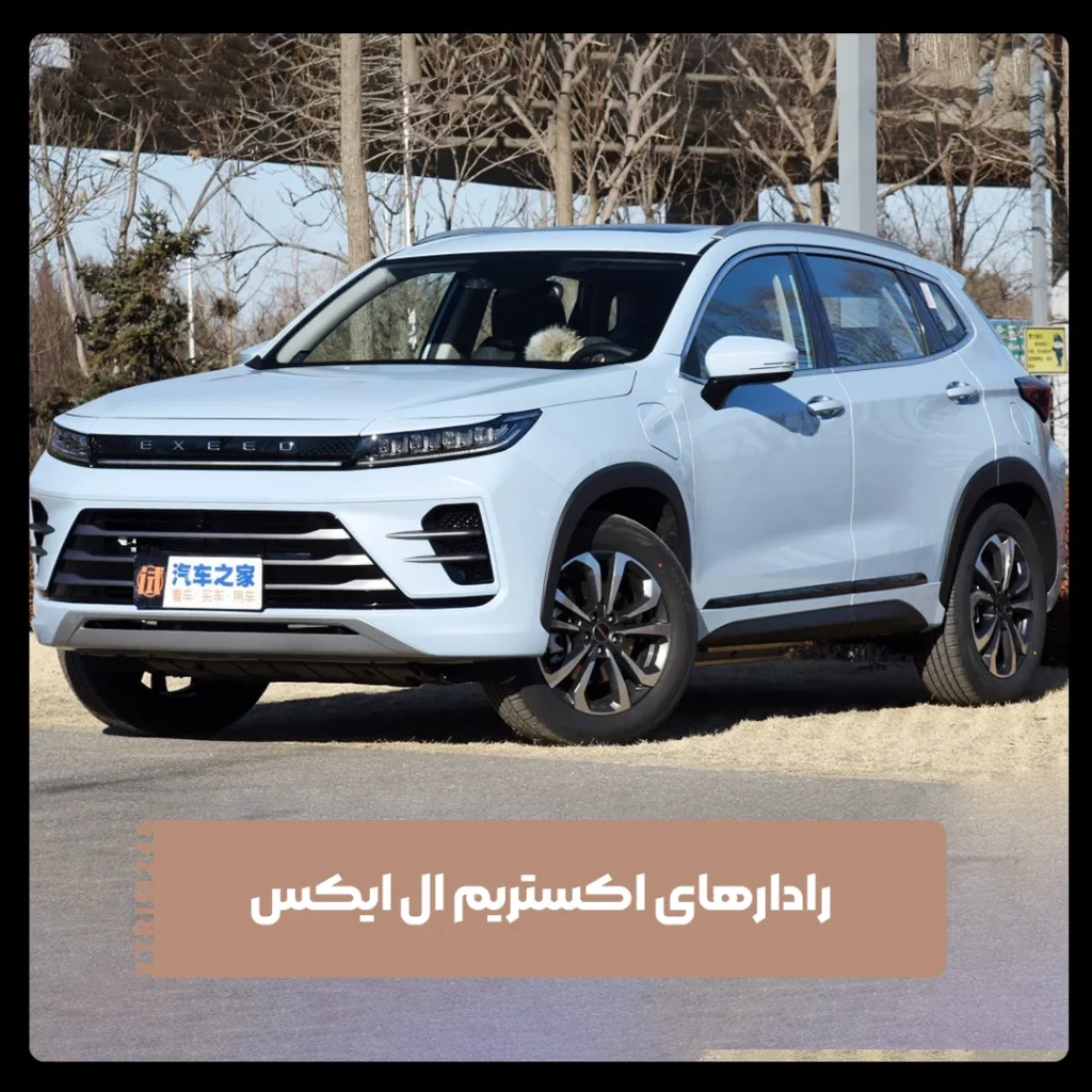 اکستریم ال ایکس