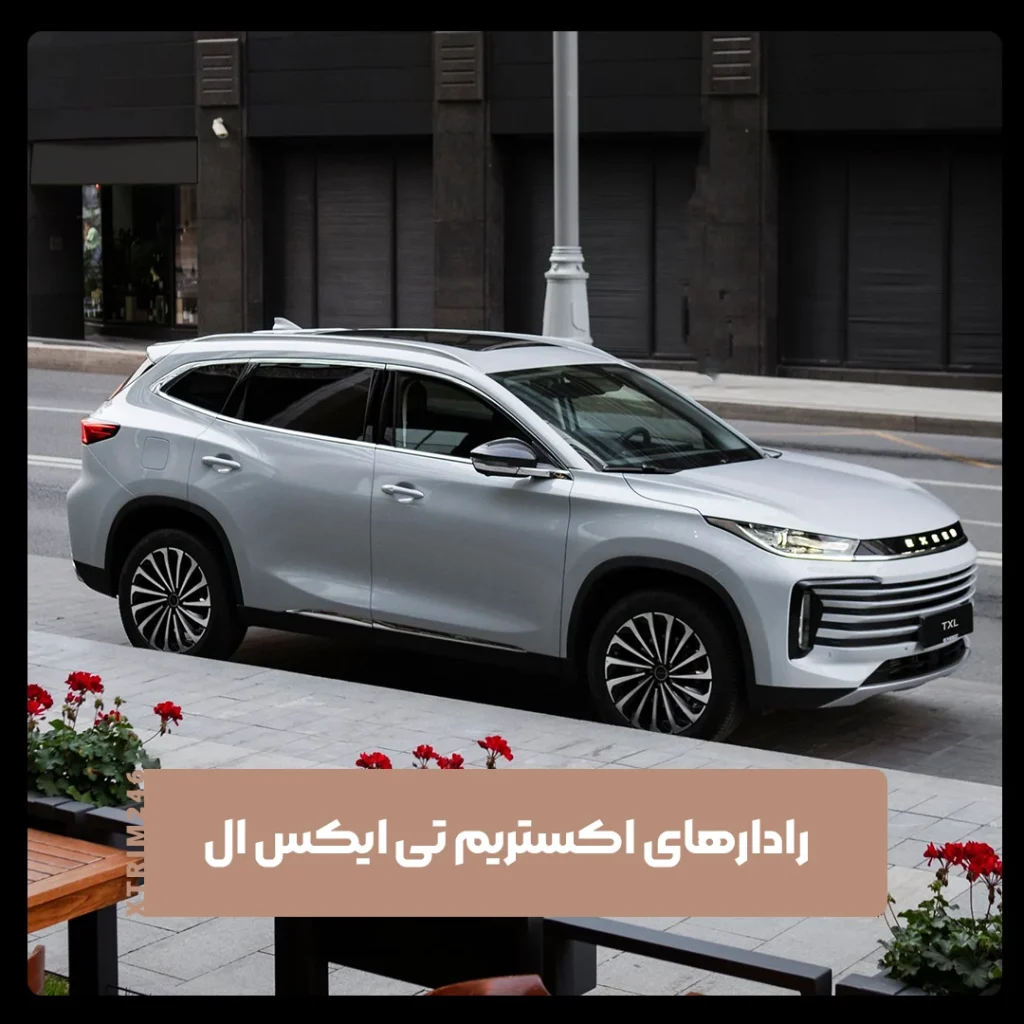 اکستریم تی ایکس ال
