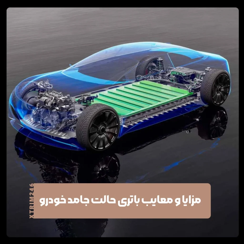 باتری