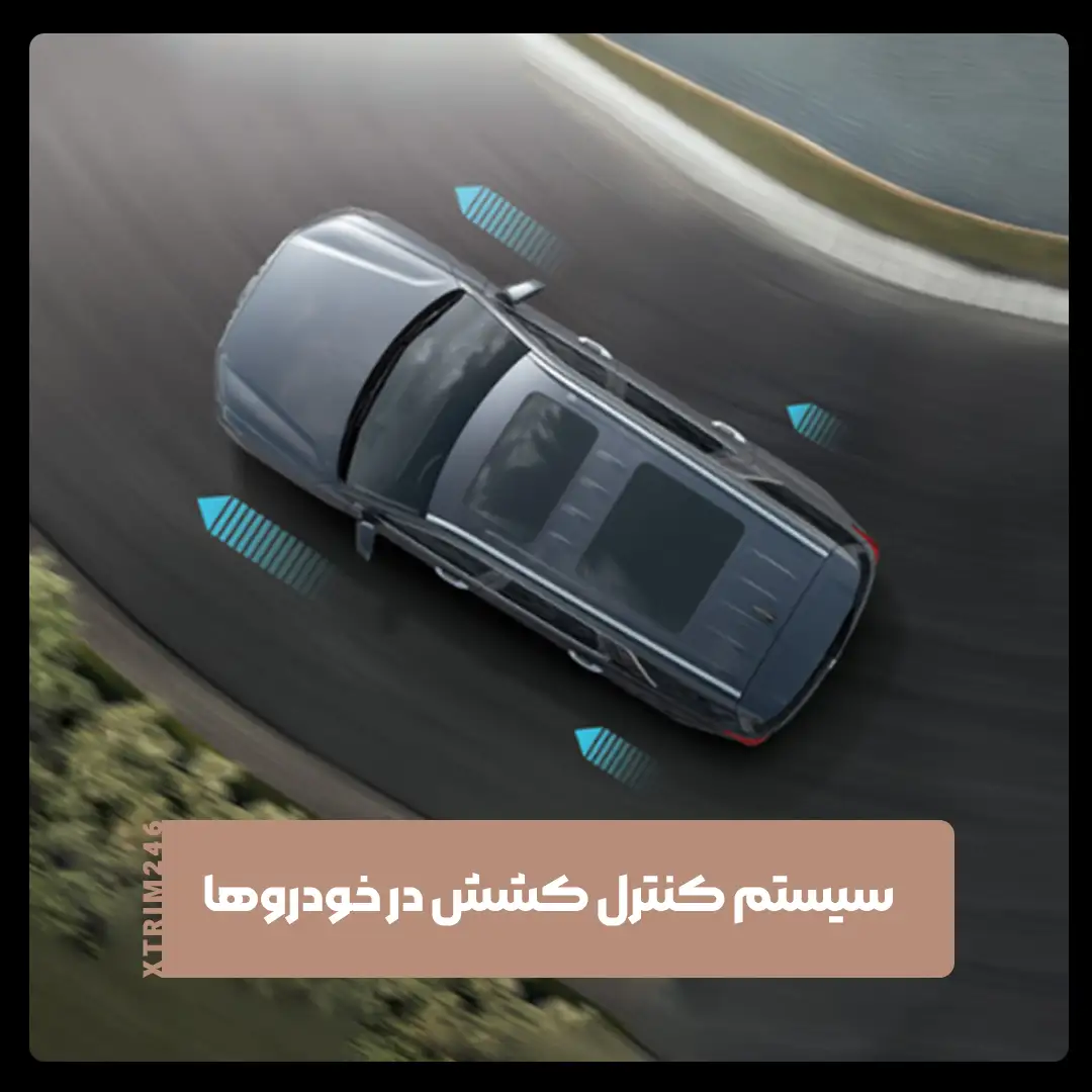 سیستم کنترل کشش