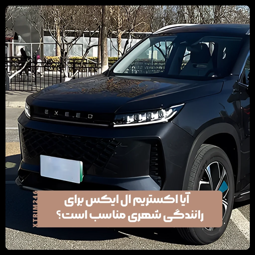 اکستریم ال ایکس