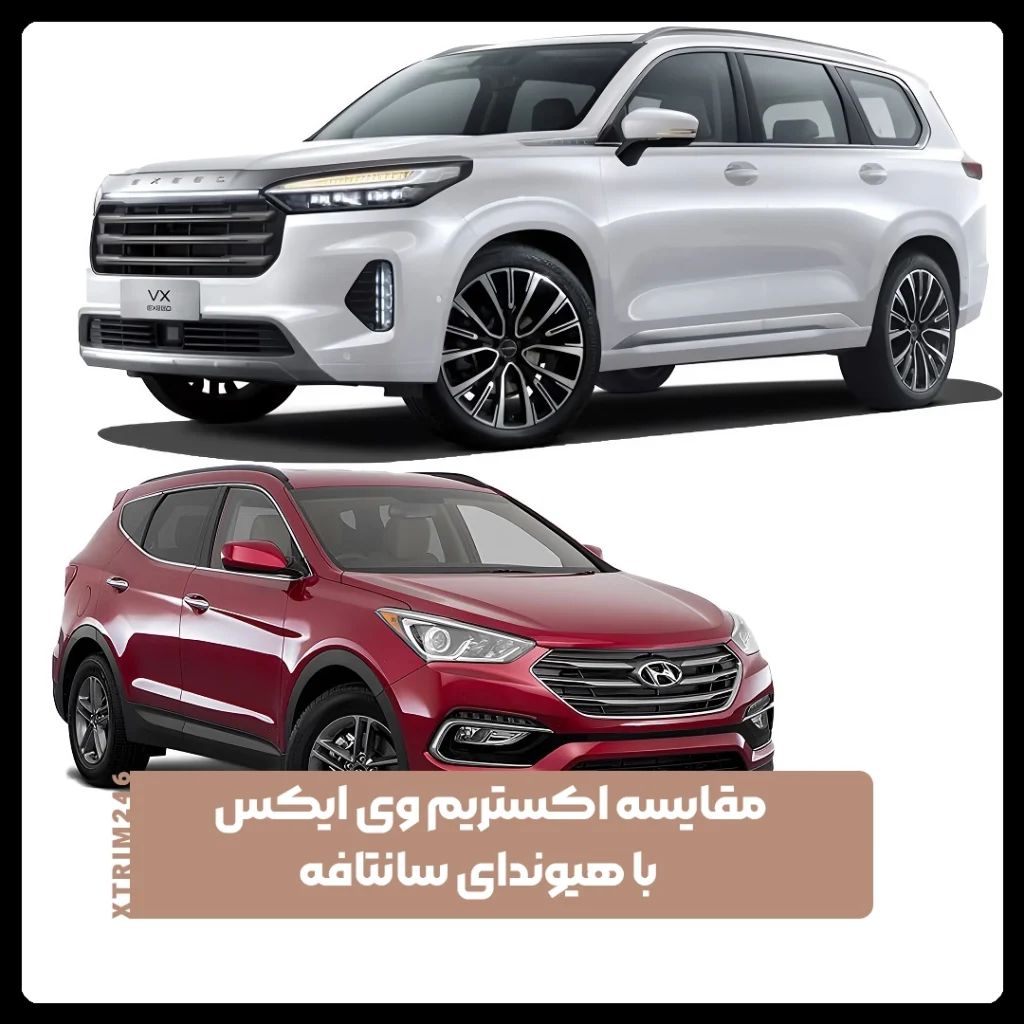 اکستریم وی ایکس