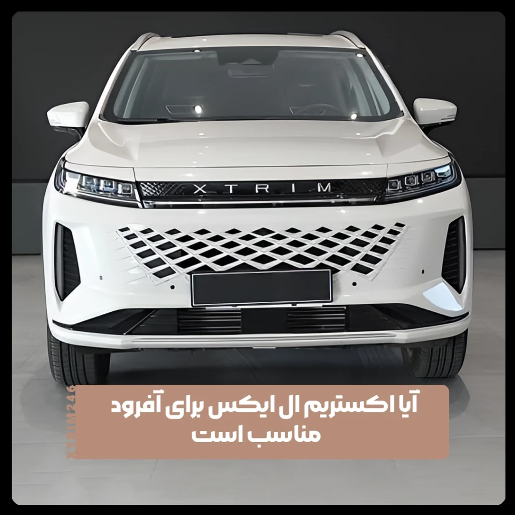 اکستریم ال ایکس
