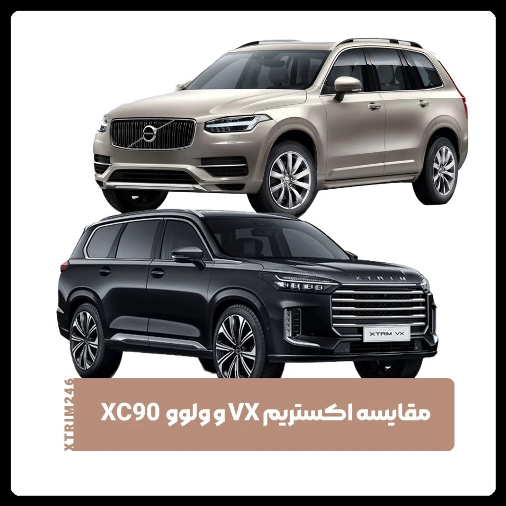 اکستریم وی ایکس