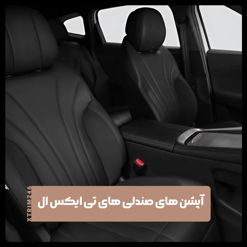 اکستریم تی ایکس ال