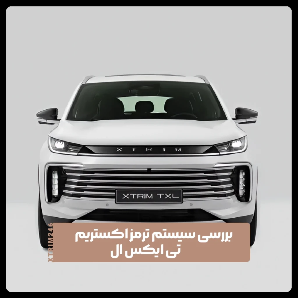 اکستریم تی ایکس ال