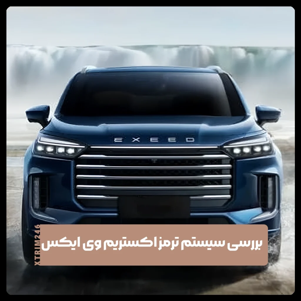 اکستریم وی ایکس