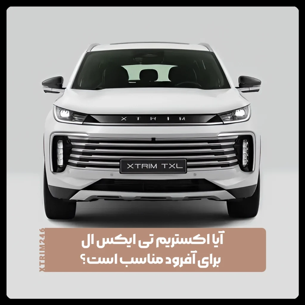 اکستریم تی ایکس ال