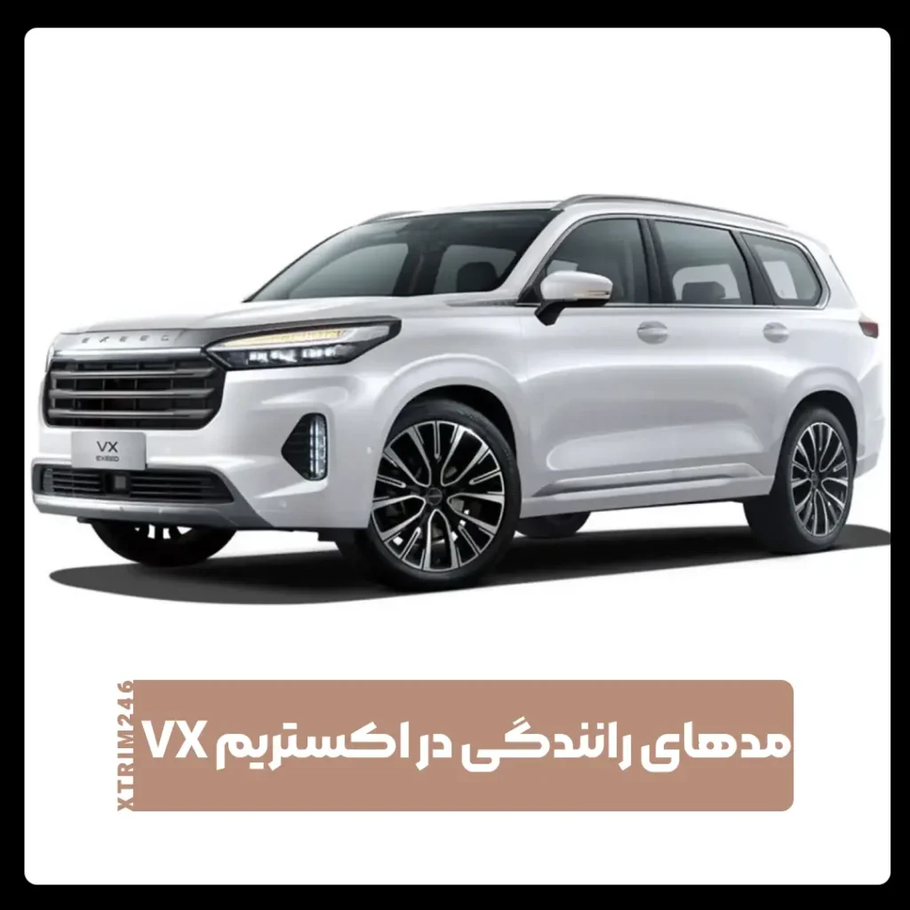اکستریم VX