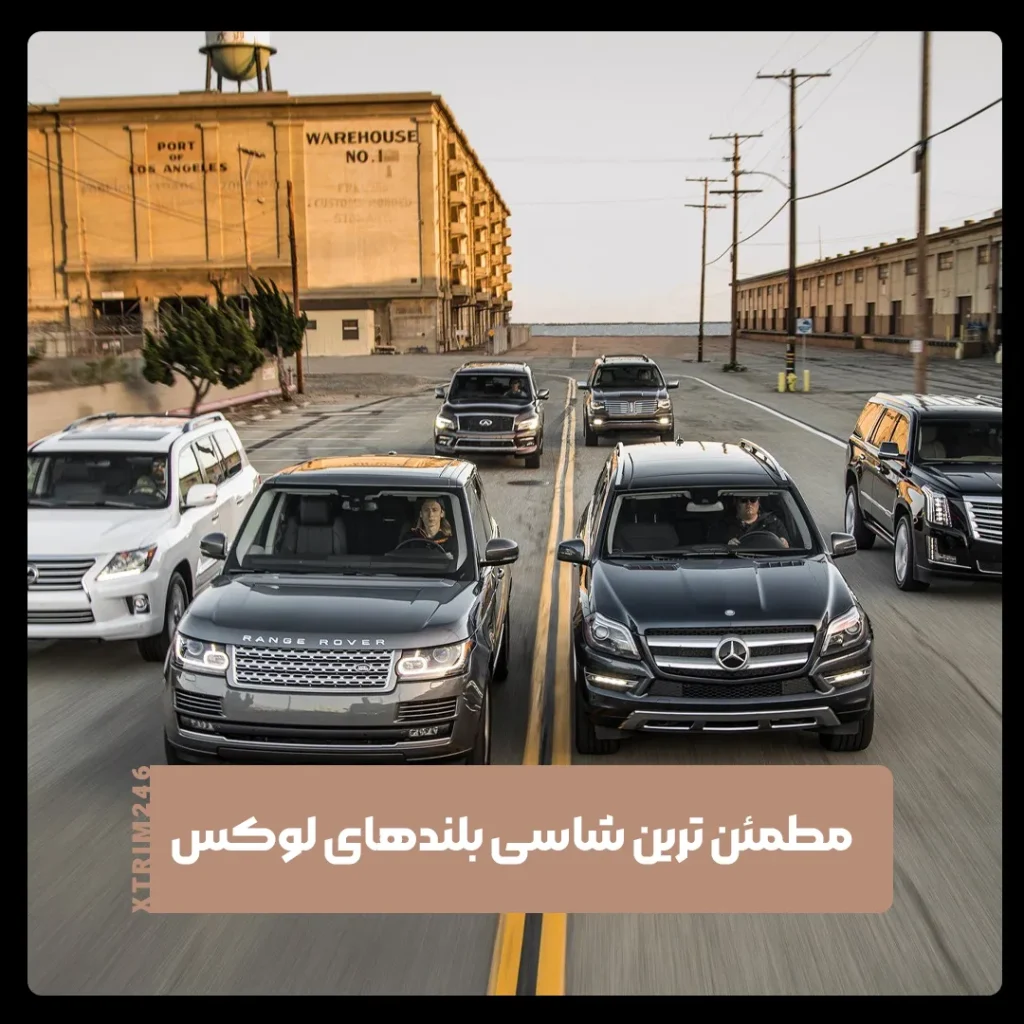 شاسی بلند