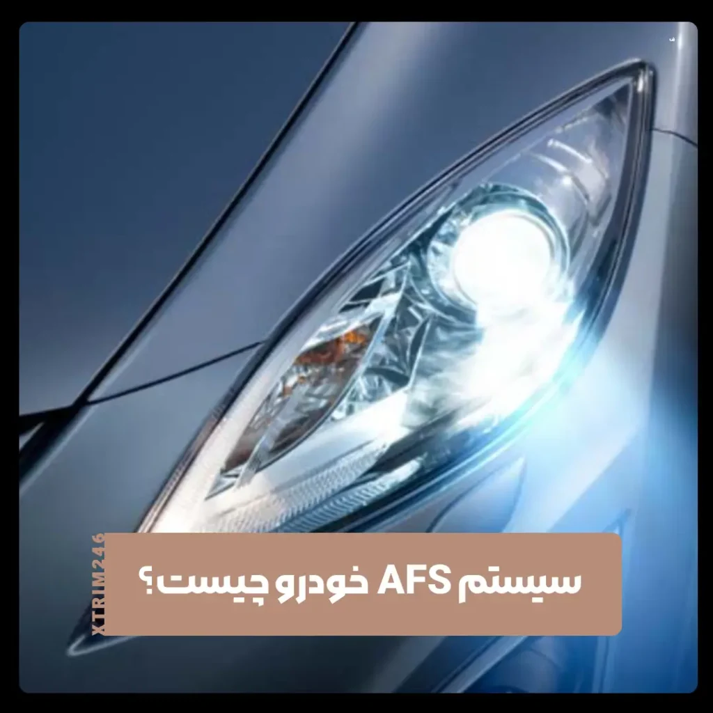 AFS