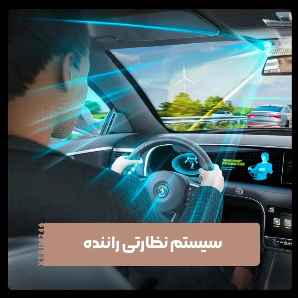 سیستم نظارتی راننده