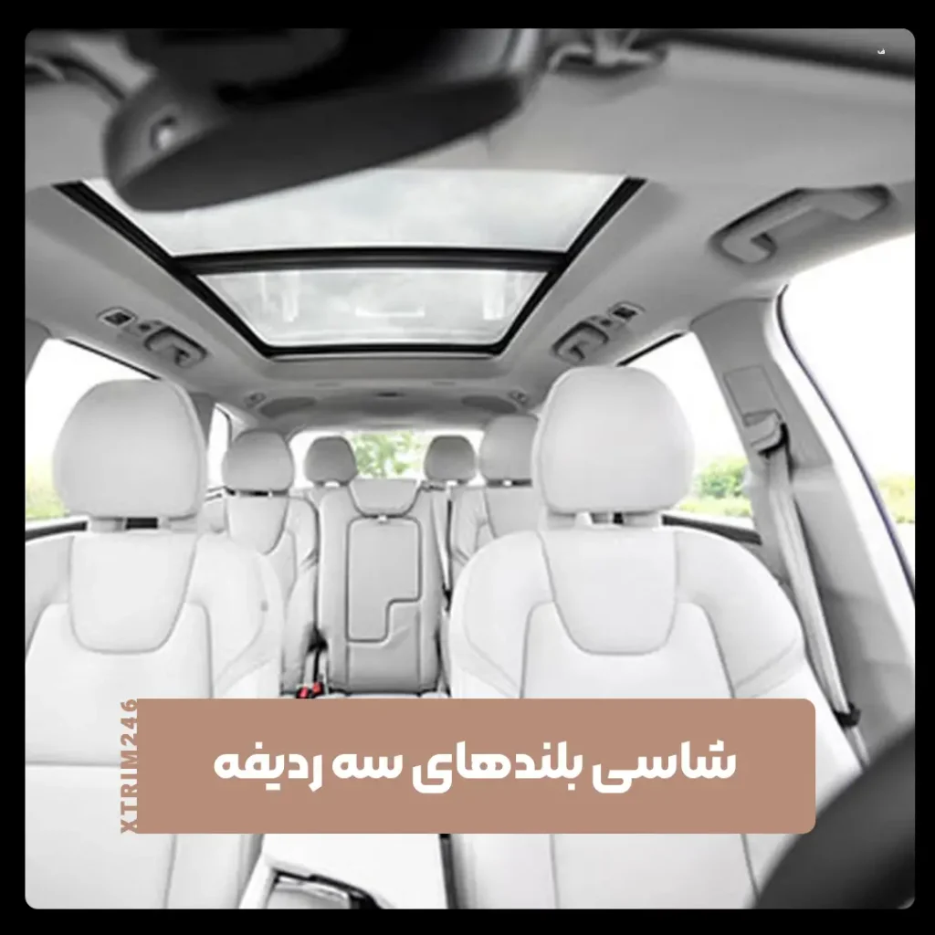 شاسی بلند