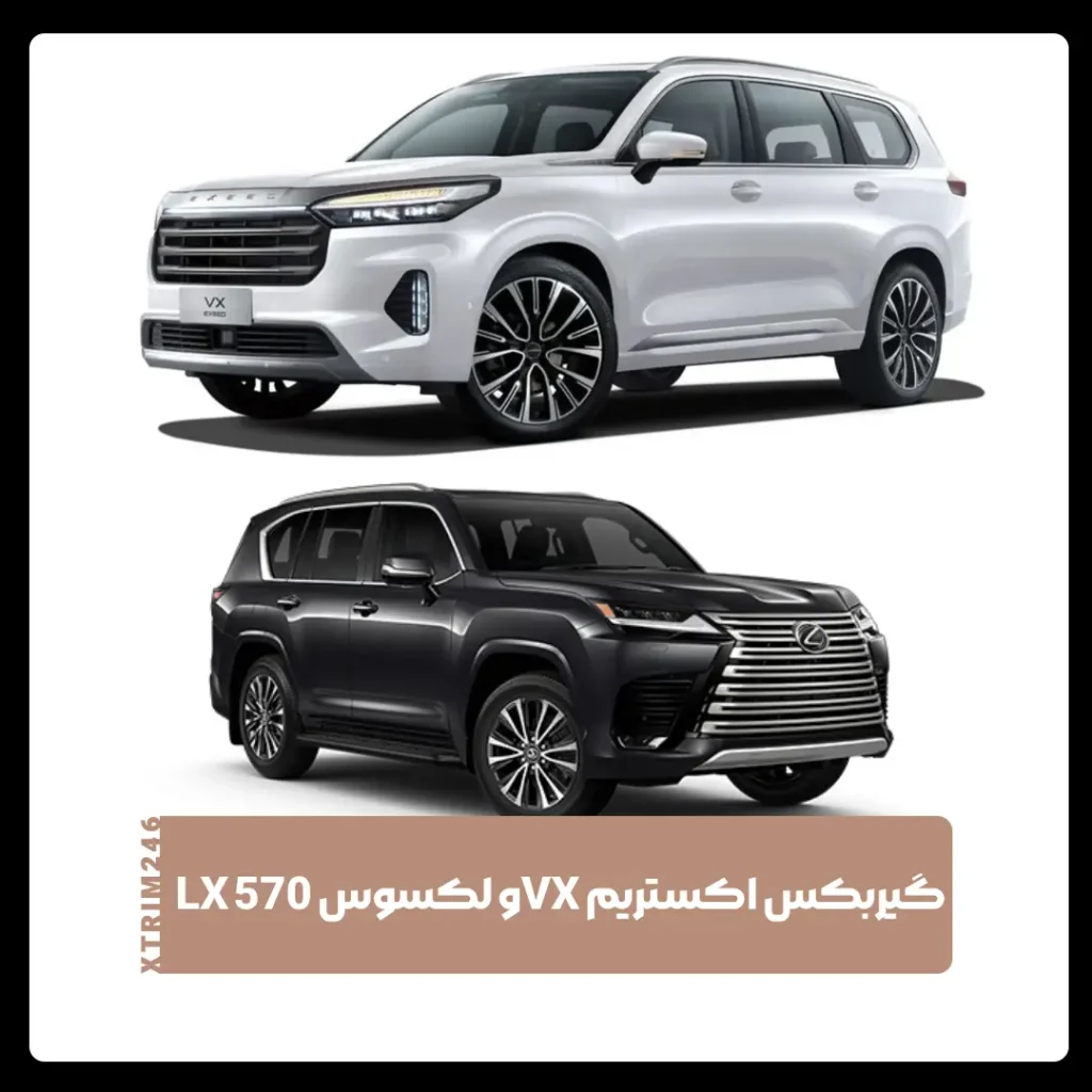 اکستریم وی ایکس