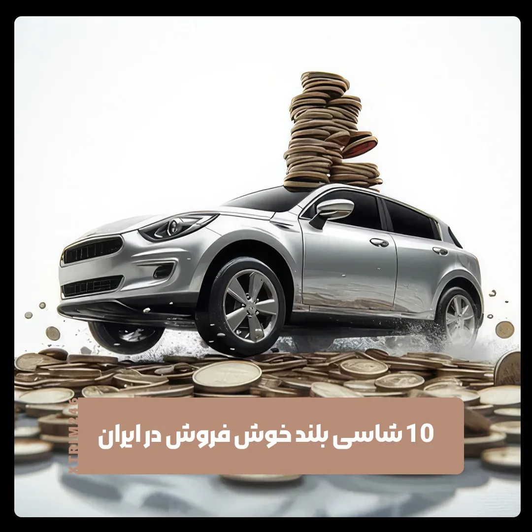شاسی بلند