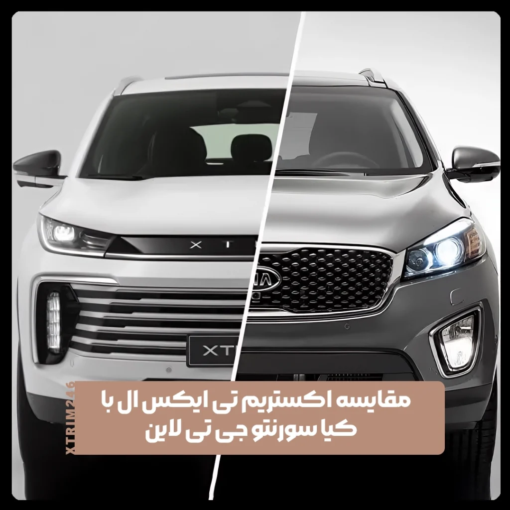 اکستریم تی ایکس ال