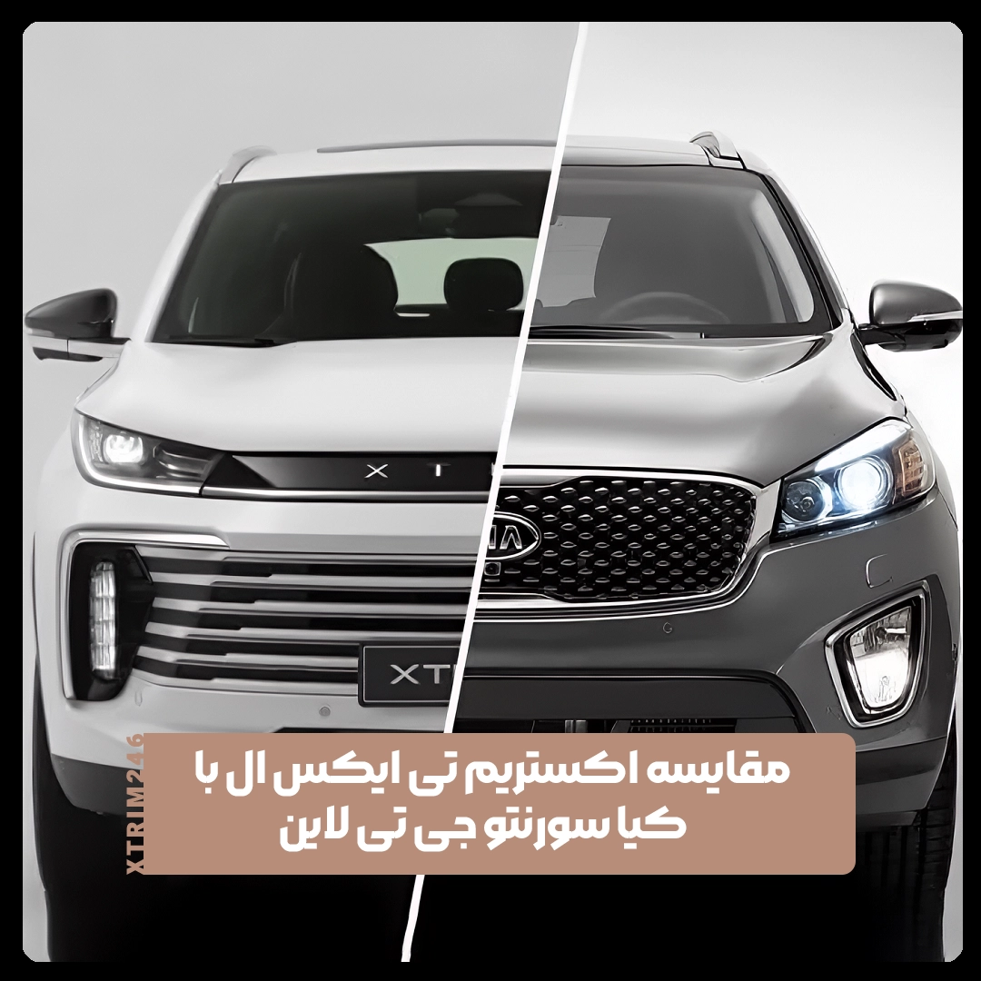 اکستریم تی ایکس ال