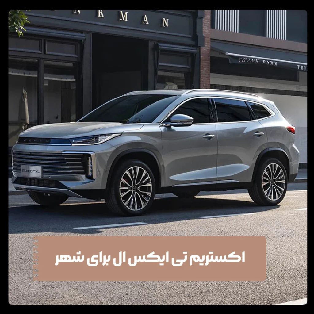 اکستریم تی ایکس ال