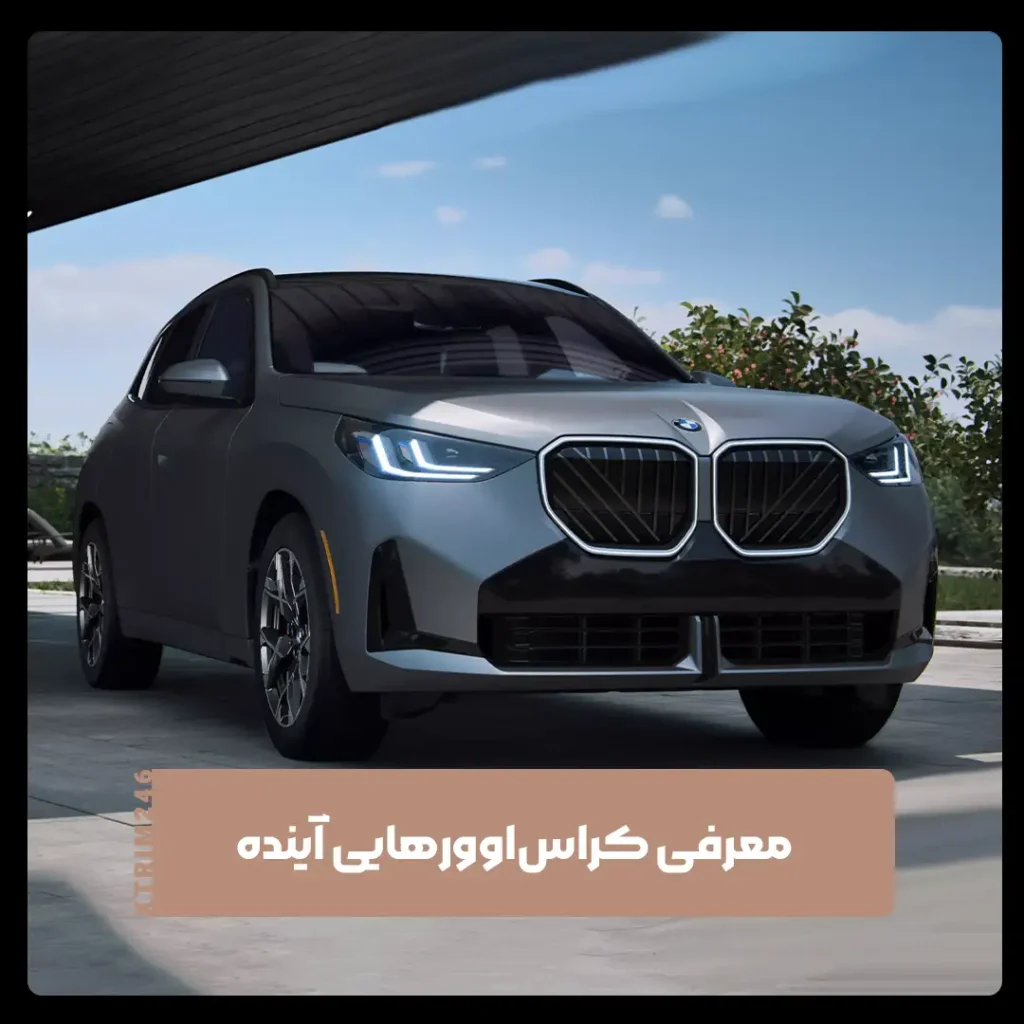 کراس‌اوور