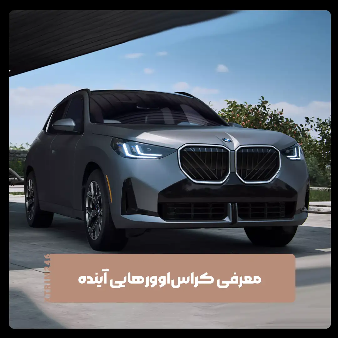 کراس‌اوور