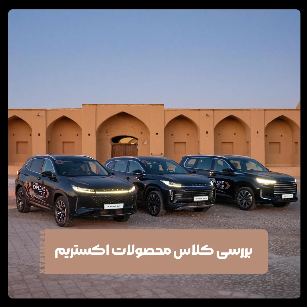 اکستریم
