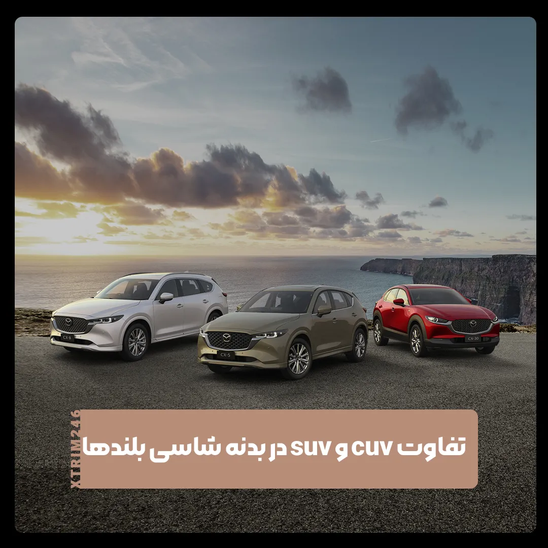 شاسی بلند