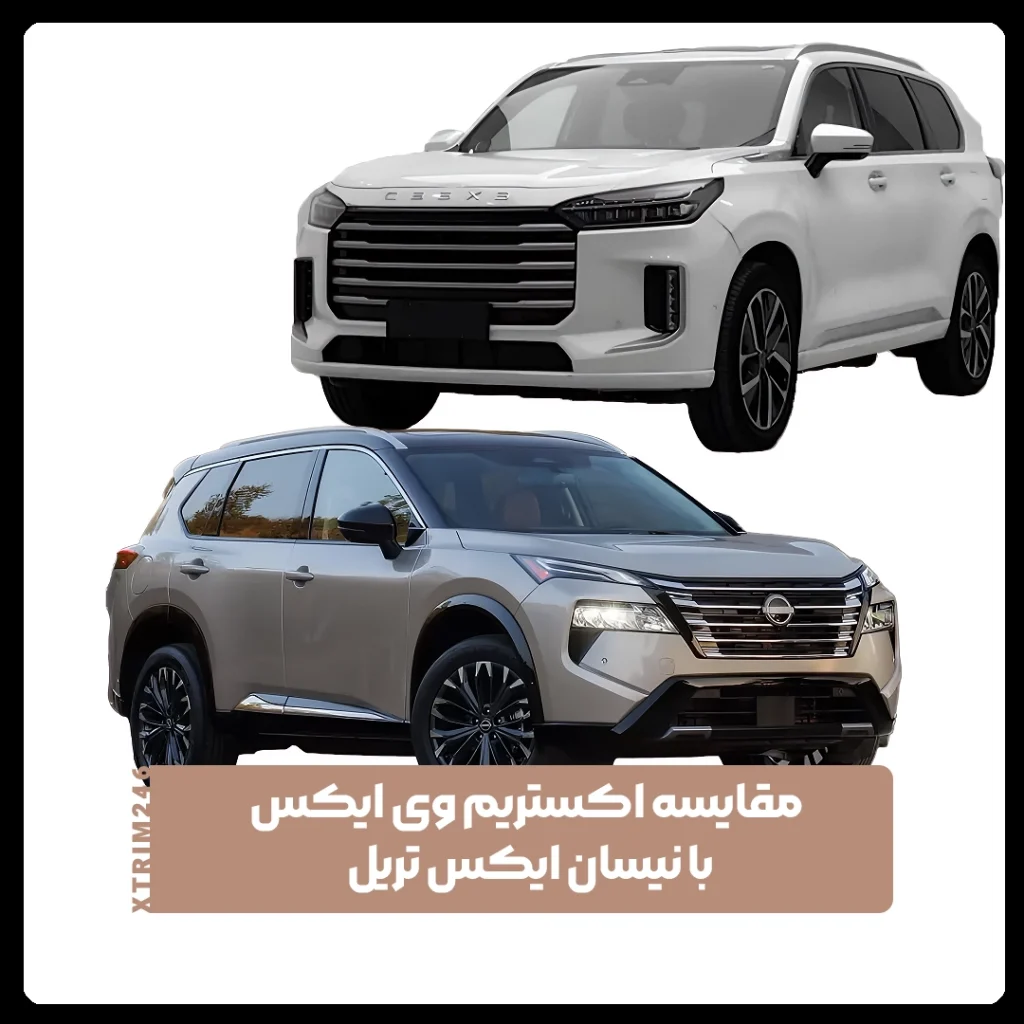اکستریم وی ایکس
