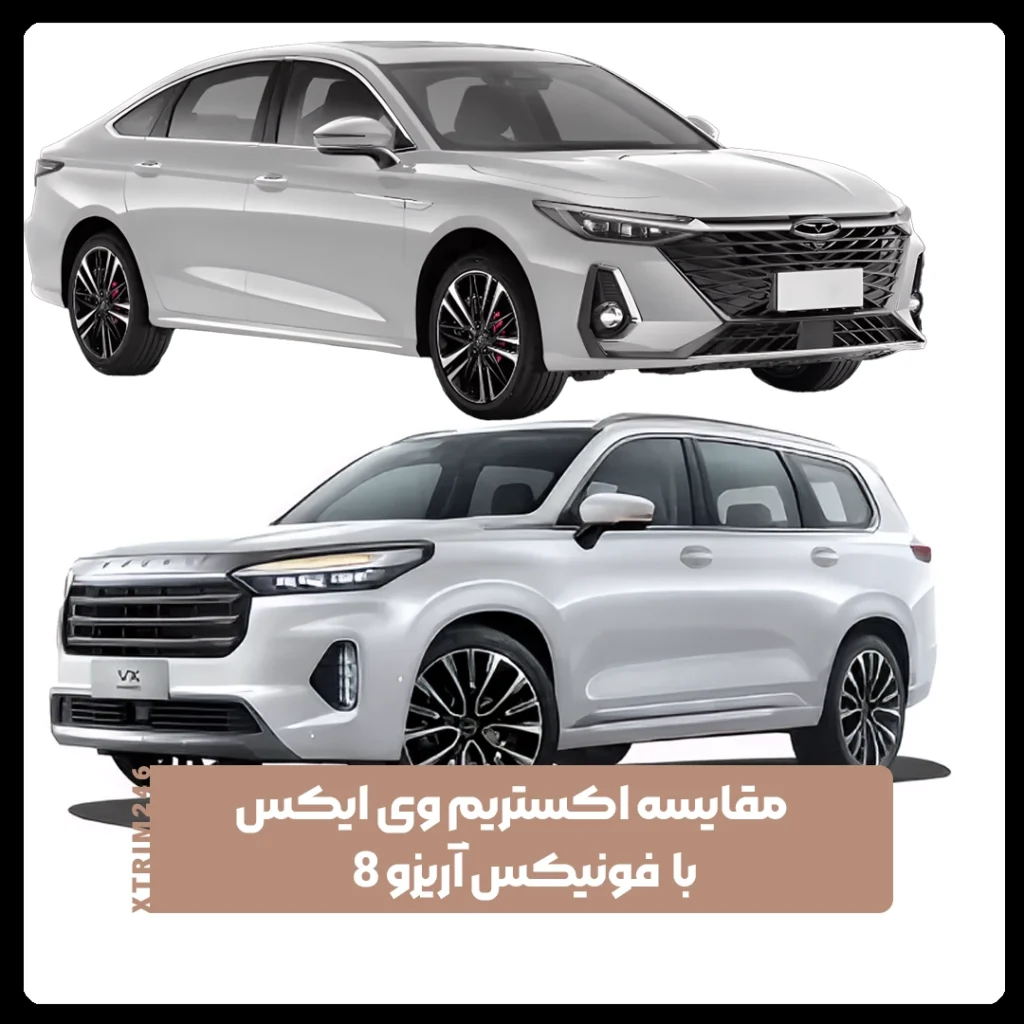 اکستریم وی ایکس