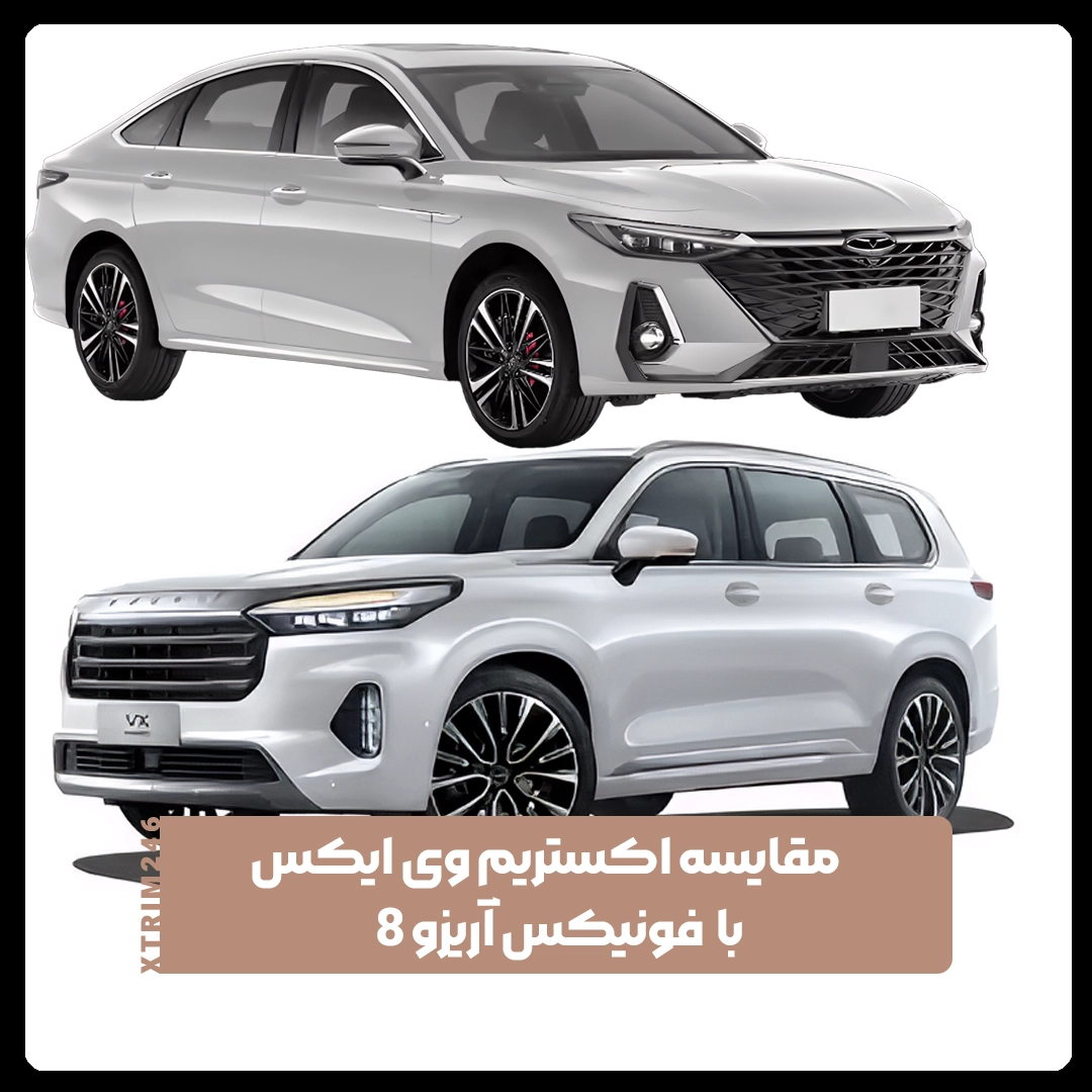 اکستریم وی ایکس