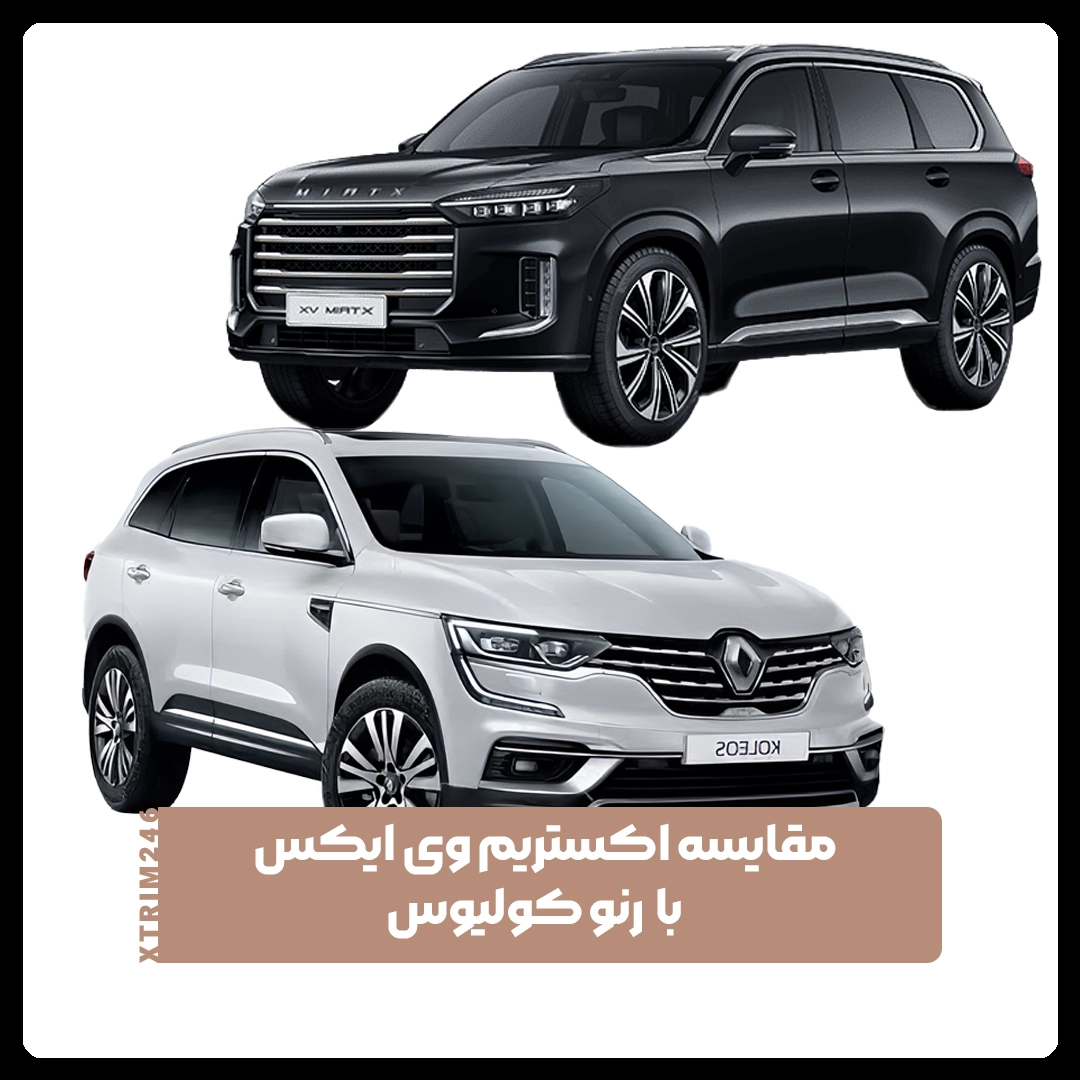 اکستریم وی ایکس