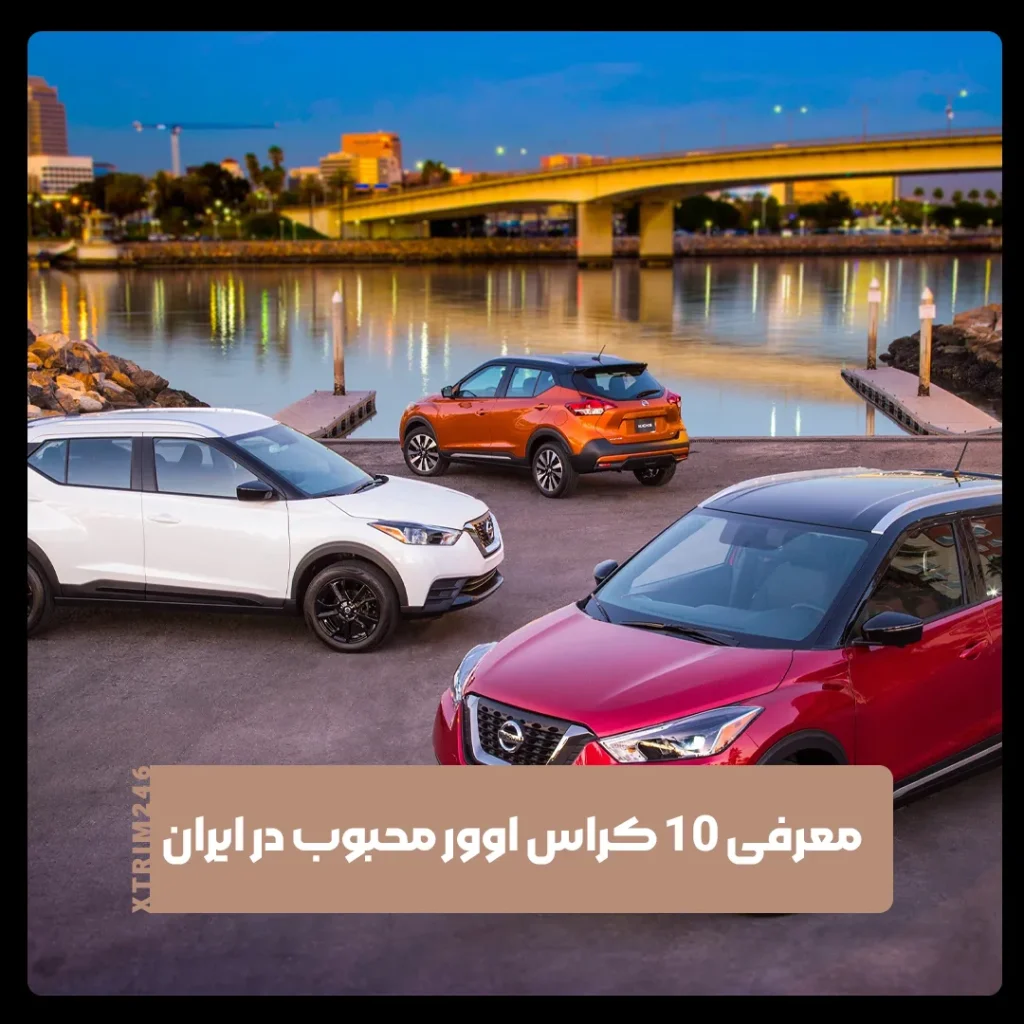 کراس اوور