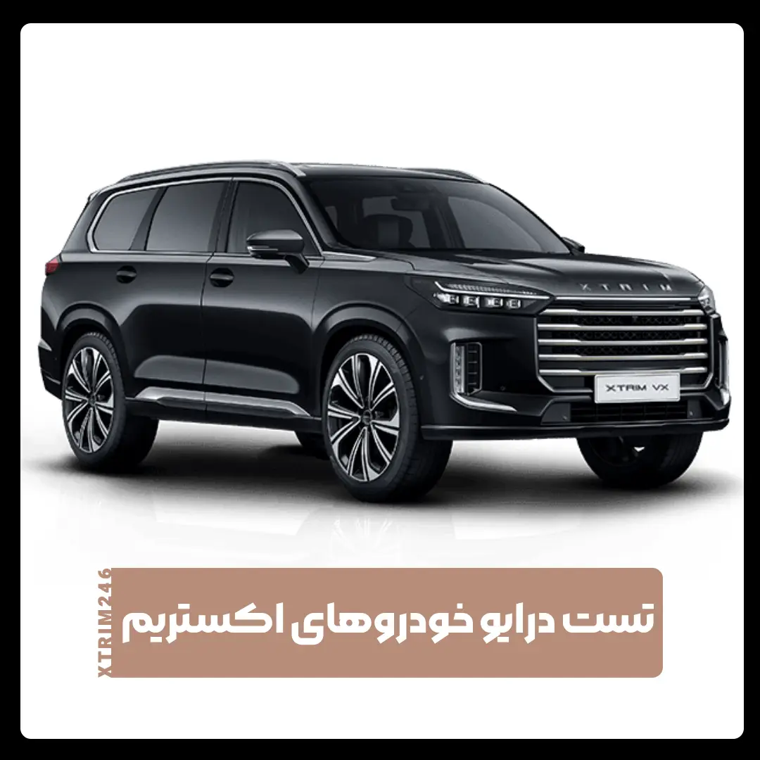 اکستریم