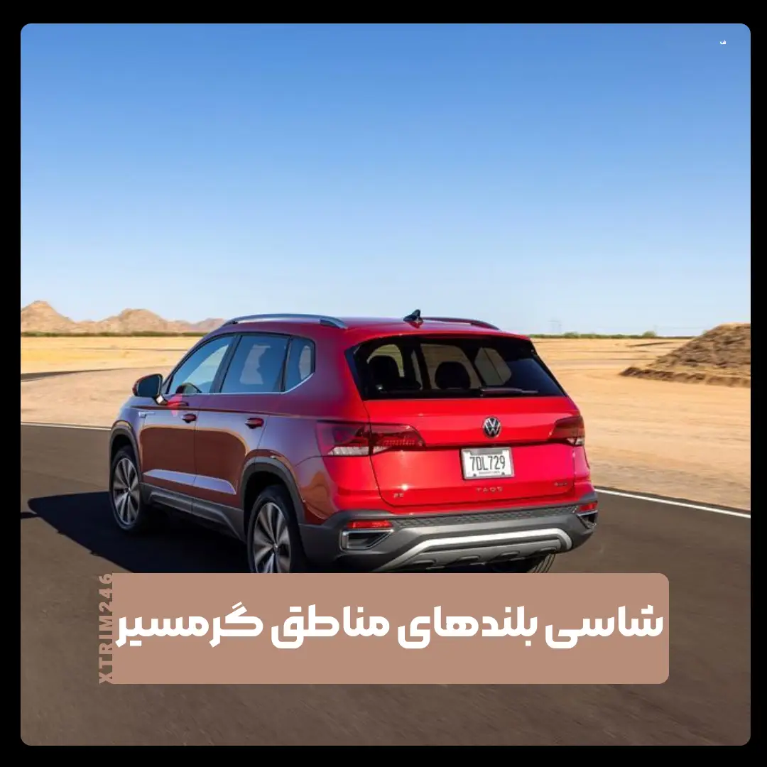 شاسی بلند