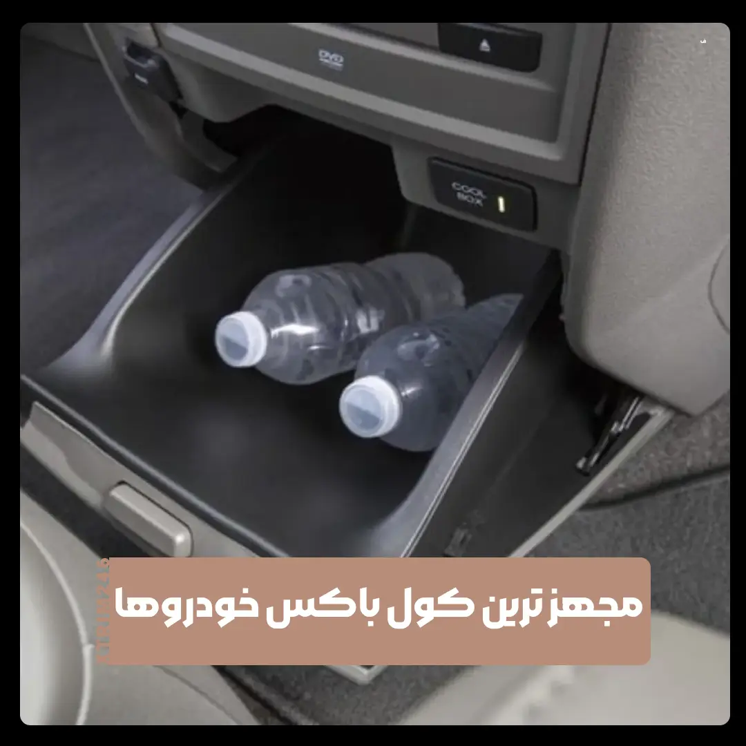 کول باکس