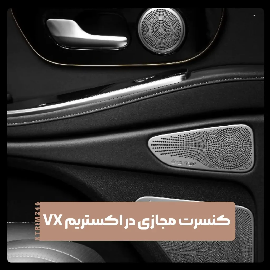 اکستریم وی ایکس