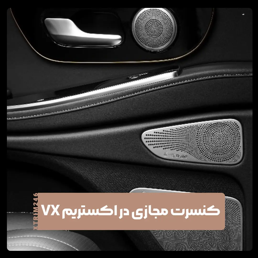 اکستریم وی ایکس