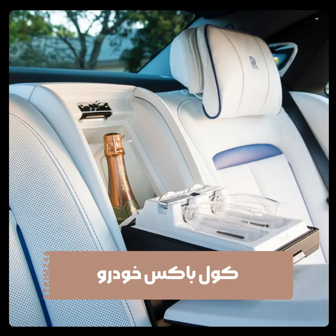کول باکس