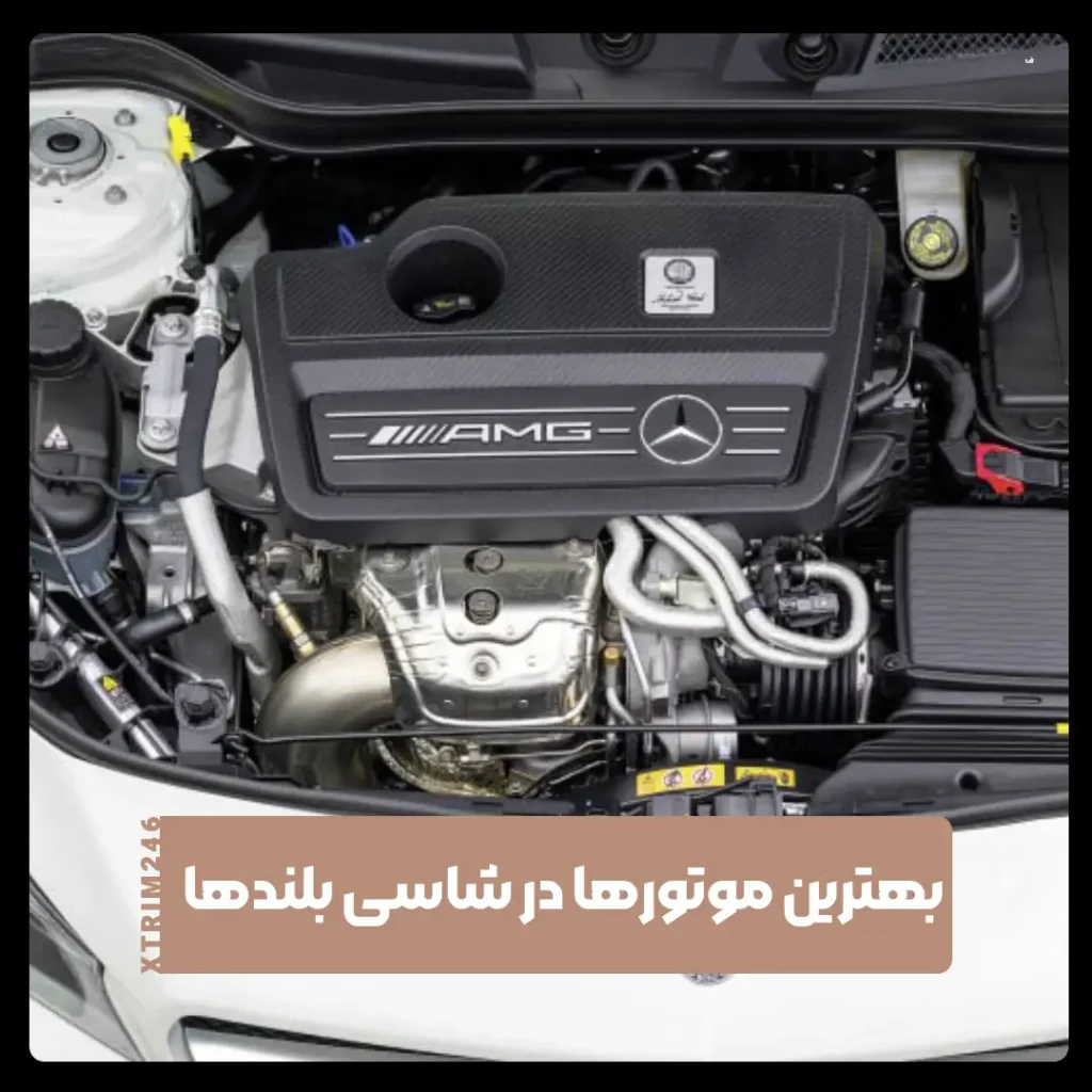 شاسی بلند