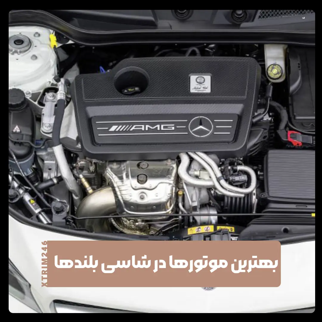 شاسی بلند