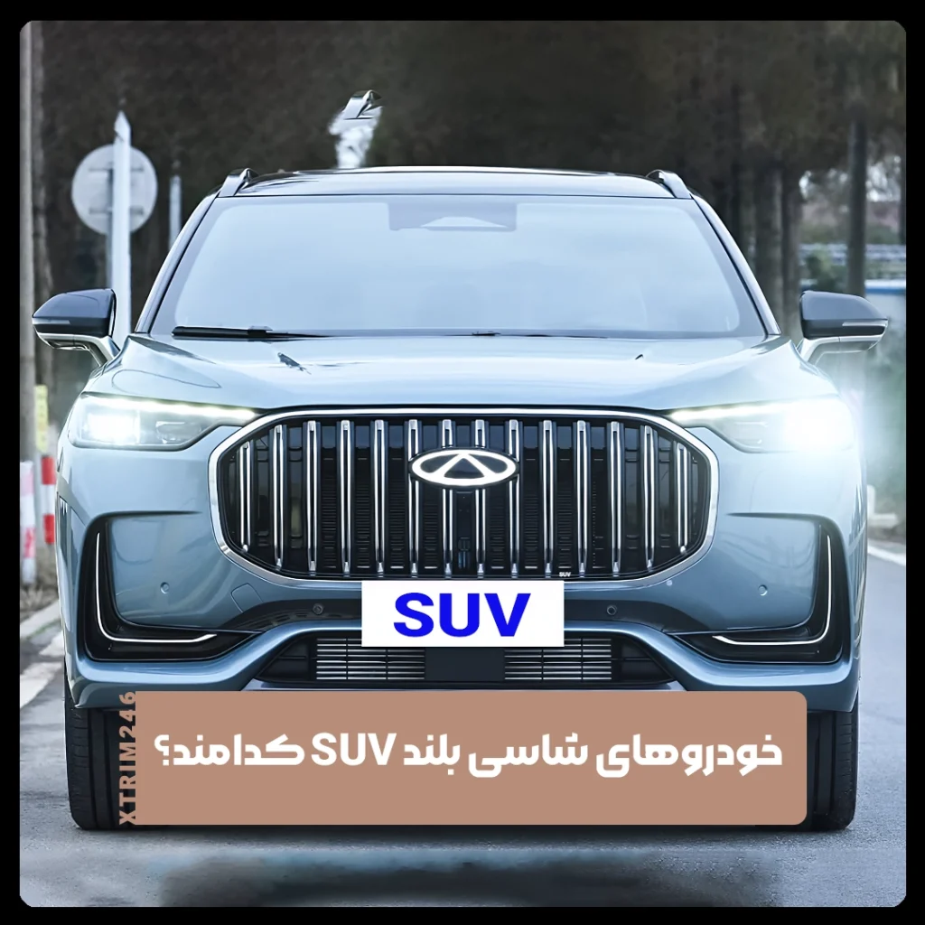 SUV