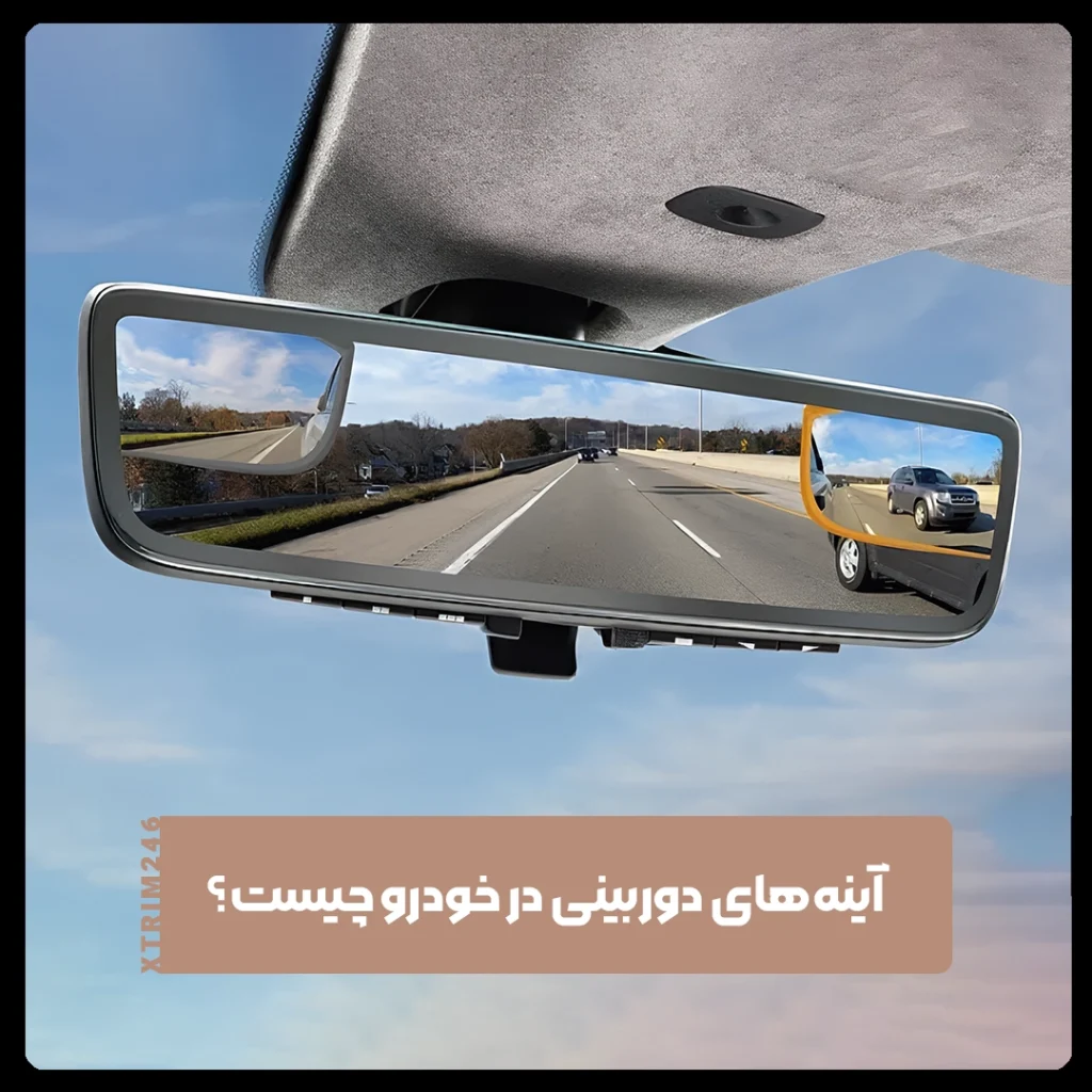 آینه‌های دوربینی