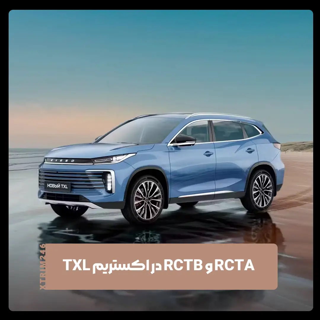 اکستریم تی ایکس ال