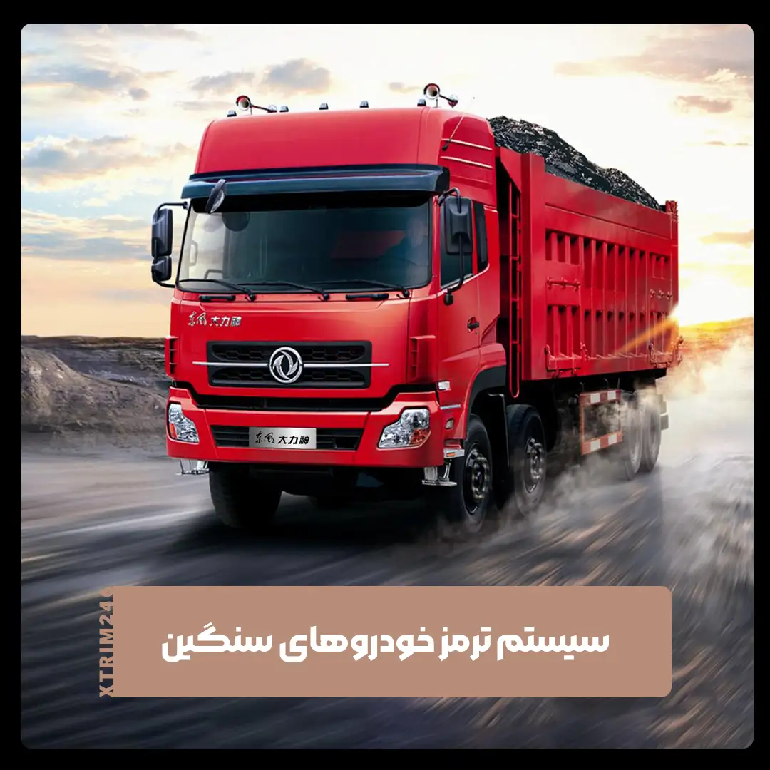 سیستم ترمز