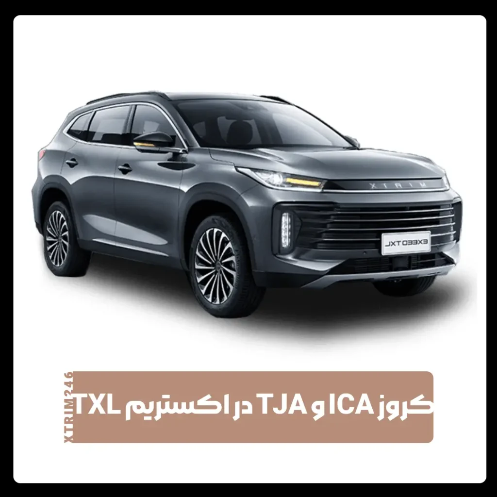 اکستریم تی ایکس ال