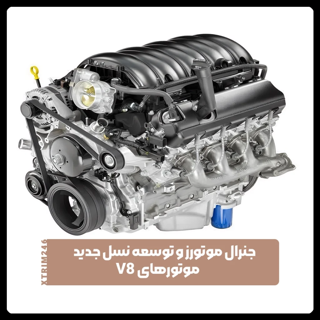 جنرال موتورز